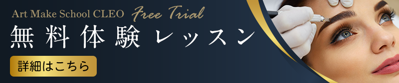 無料体験レッスン
