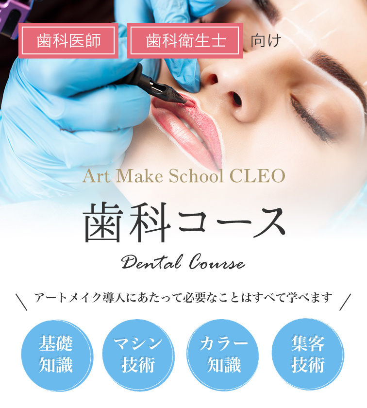 歯科コース