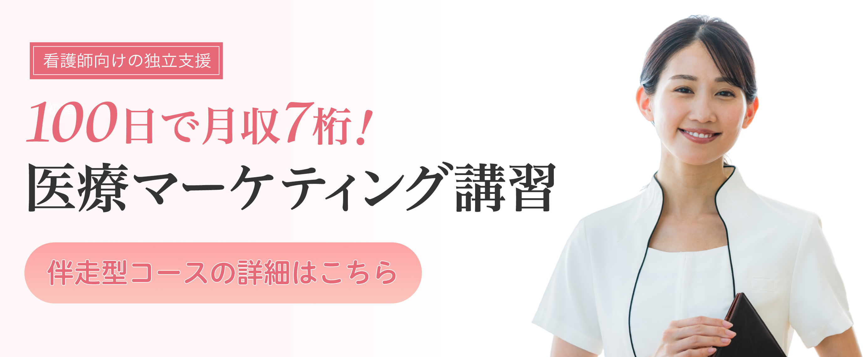 医療マーケティング講習